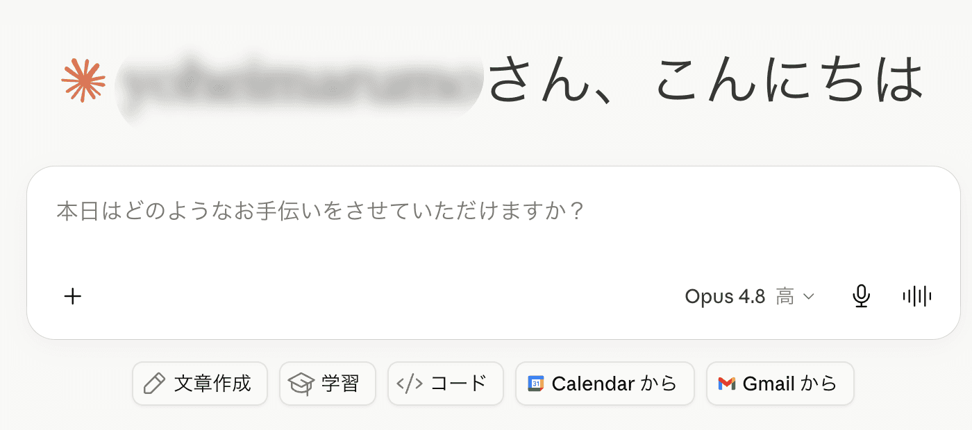 Claudeにログインした直後のトップ画面