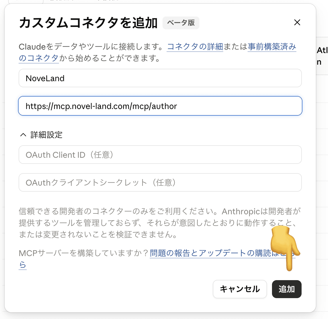 カスタムコネクタを追加するダイアログに、名前とURLを入力した状態