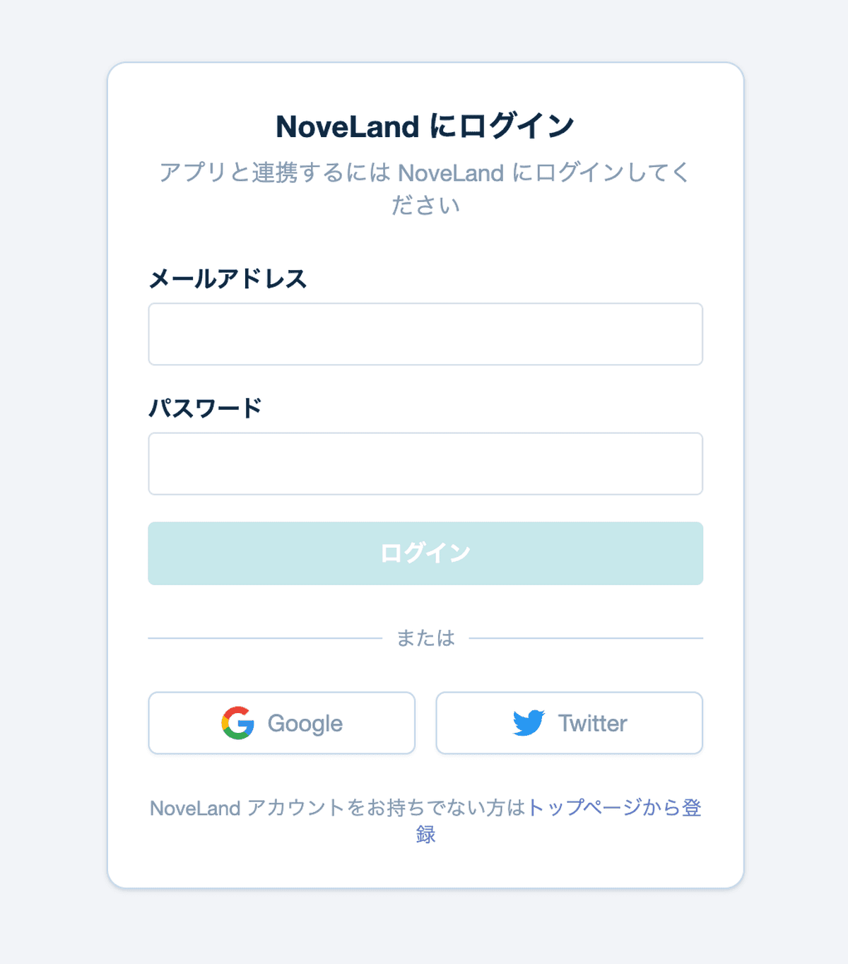 NoveLandの連携ログイン画面