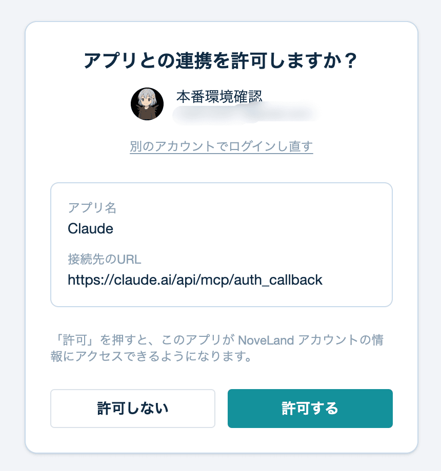 NoveLandの「アプリとの連携を許可しますか？」画面と、許可するボタン