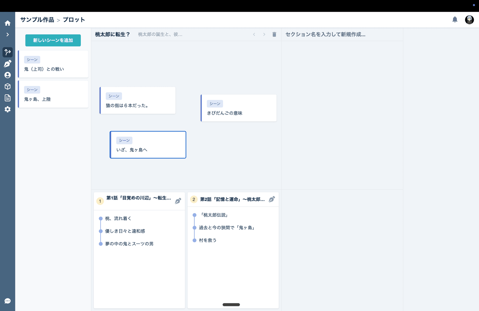 新プロット機能の画面