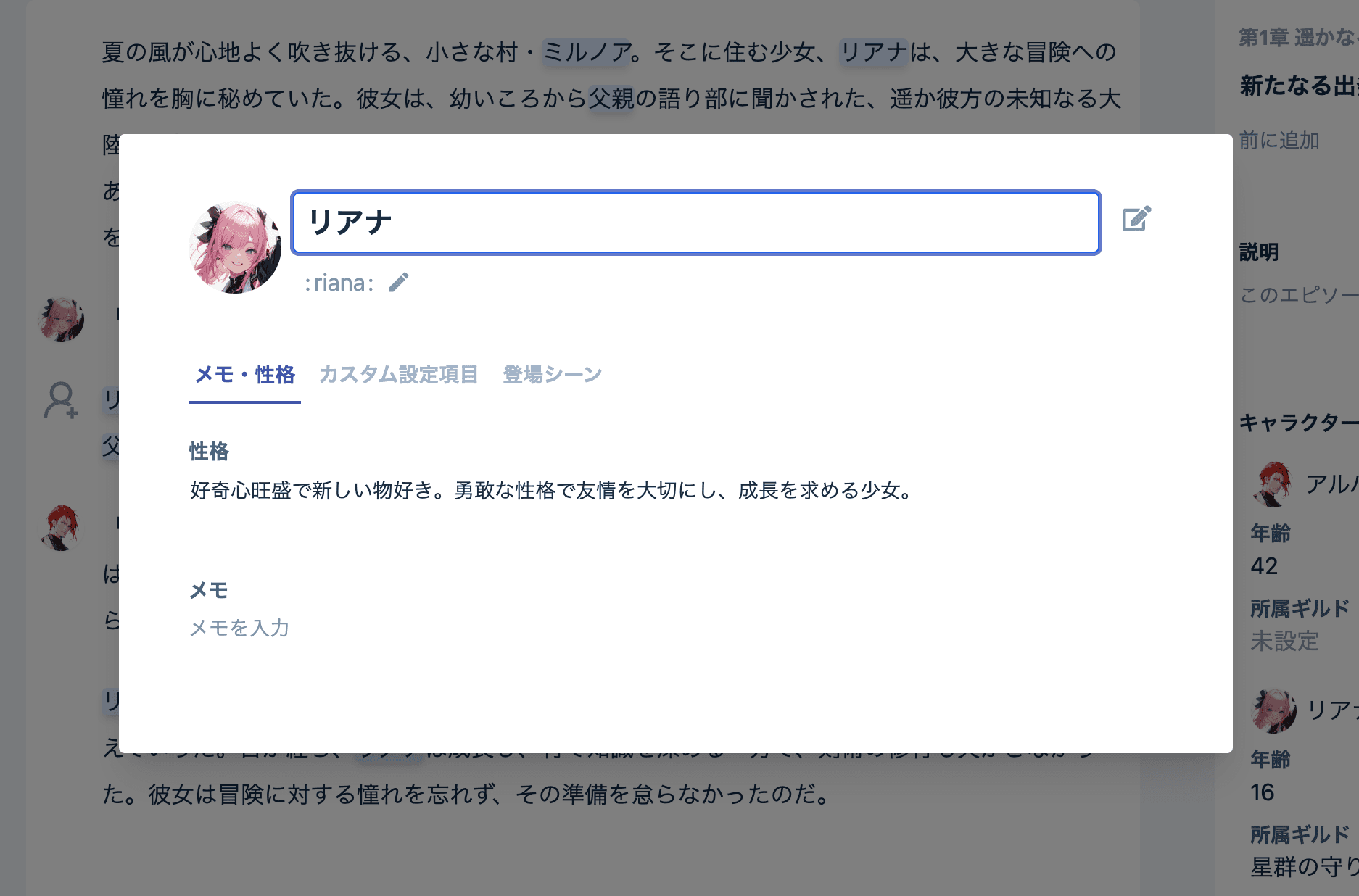 キャラクター/用語埋め込み機能の画面