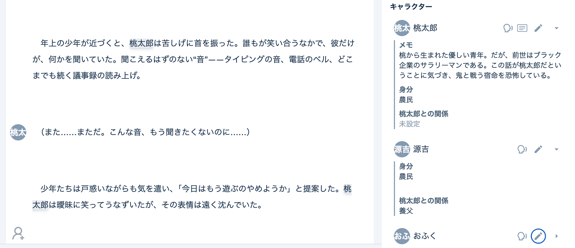 執筆中の設定情報表示画面