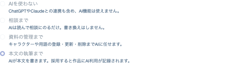作品设置中的 AI 功能设置,选择“最多撰写正文”的项目。