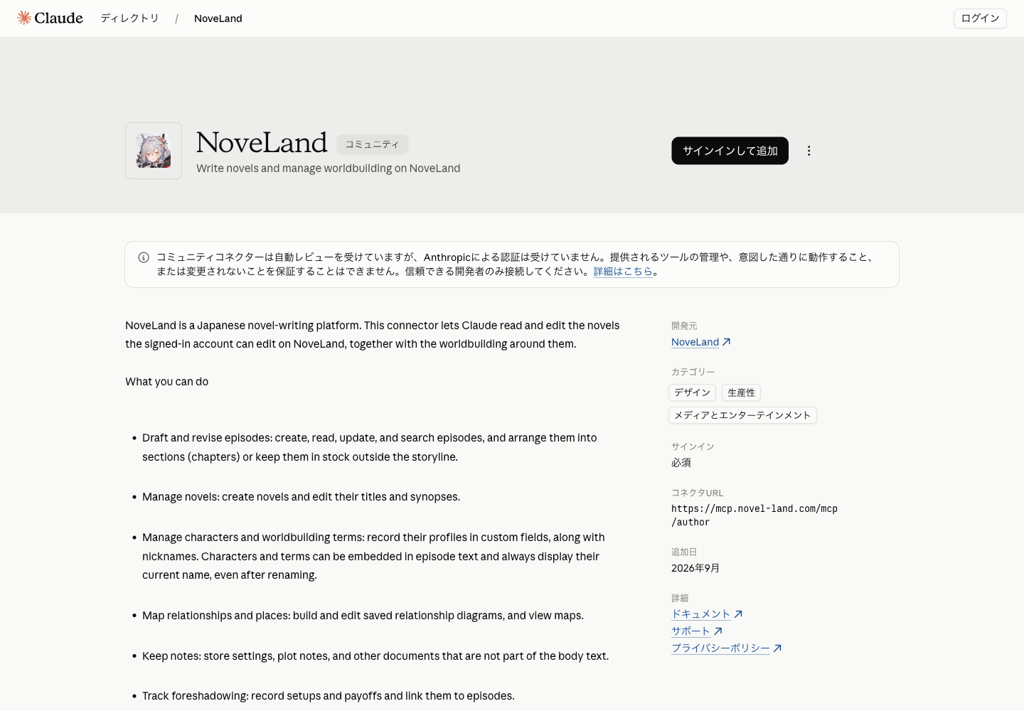 Claude 中 NoveLand 介绍页面的实际画面,从这里登录并添加。